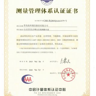 测量管理体系认证证书